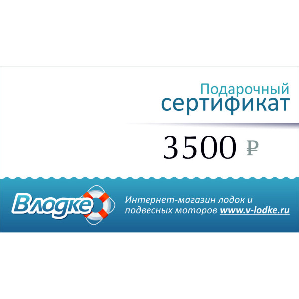 Подарочный сертификат на 3500 рублей в 